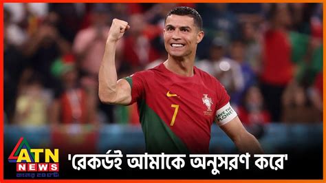 মাঠে নামলেই রেকর্ড গড়বেন রোনালদো Cristiano Ronaldo Cr7 200th