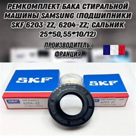 Ремкомплект бака стиральной машины Samsung (подшипники SKF 6203-ZZ ...