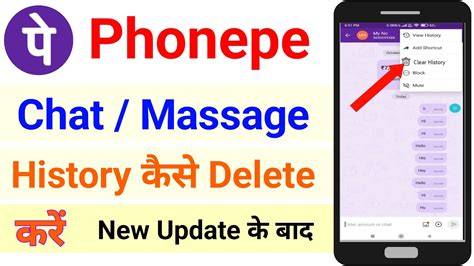 Phonepe Ke Chat Kaise Delete Kare How To Delete Phonepe Chat