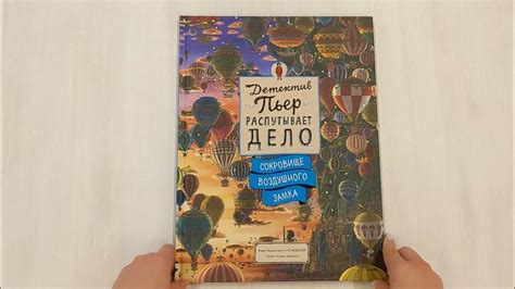 Детектив Пьер распутывает дело. Сокровище Воздушного замка - YouTube