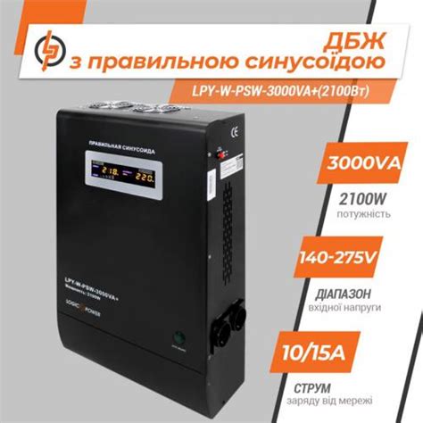 ИБП с правильной синусоидой Logic Power LPY-W-PSW-3000VA, 2100Вт, 48В ...