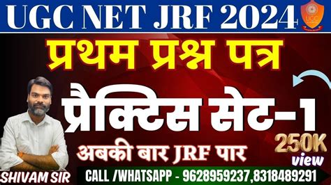 UGC NET JRF JUNE 2024 PAPER 01 PREPARATION UGC NET JRF 2024 PAPER 01