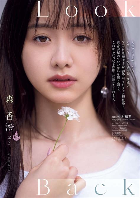 Mori Kasumi 森香澄, Big Comic Spirits 2023 No.35 (ビッグコミックスピリッツ 2023年35号 ...