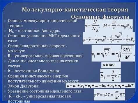 Молекулярная физика 10 класс формулы и определения кратко