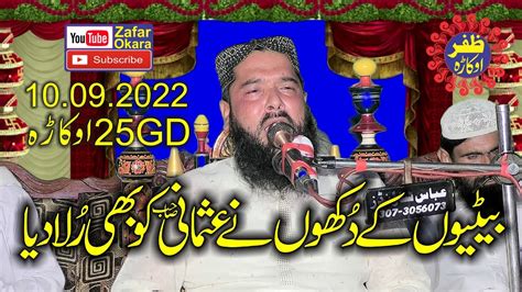 Molana Qari Inamullah Usmani Topic Beti Ke Azmat Zafar Okara