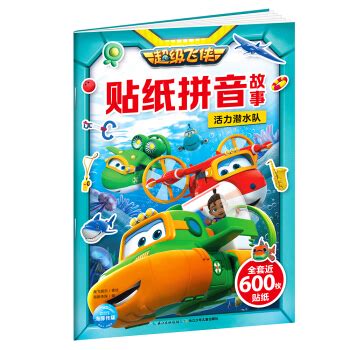 Super Flying Man Sticker Pinyin Story Vitality Diving Team Chinese