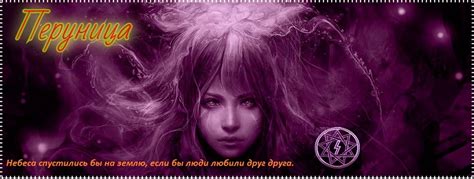 Главная - Перуница