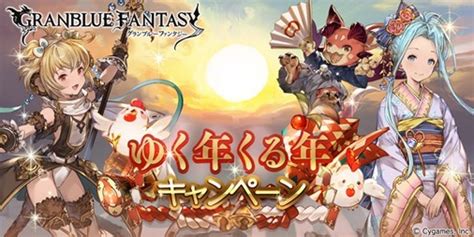 『グラブル』“アンチラ”も登場！ 無料レジェンドガチャなど年末年始イベントまとめ ファミ通app【スマホゲーム情報サイト】