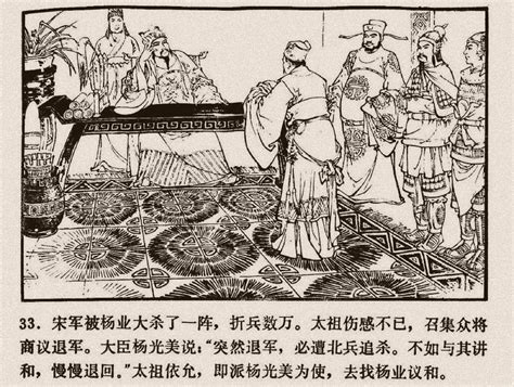 北宋杨家将连环画 01 《杨令公归宋》 连环画 小人书 在线阅读