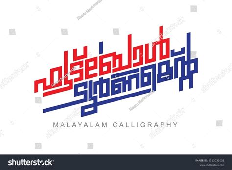 Malayalam Calligraphy Letter Style Translated Football Stock Vector