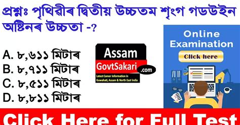 Assam TET Social Science Mock Test Mock Test Series 80