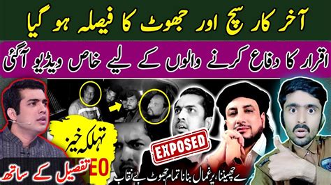 Iqrar Ul Hassan Has Been Completely Exposed With Hidden Camera Waqas