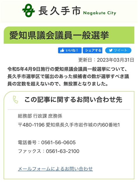 長久手市の県議選は無投票当選で終了☆2023年 長久手市長さとうゆみ☆元長久手市議会議員さとうゆみオフィシャルブログpowered By Ameba