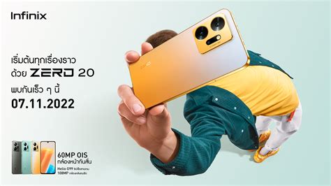Infinix เตรียมเปิดตัว Zero 20 ในประเทศไทย ในเรทราคาไม่เกิน 8000 บาท