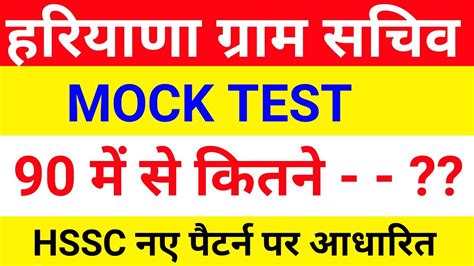 Haryana Gram Sachiv Mock Test Hssc Exam Mock Test Haryana Exam Mock