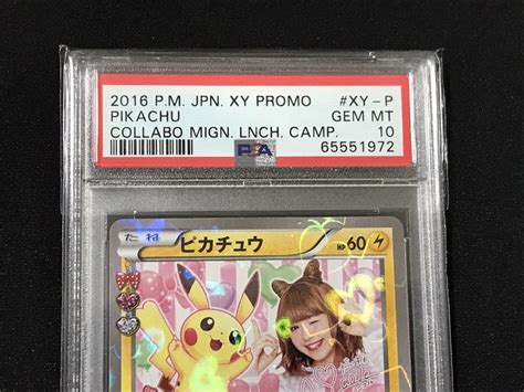 Yahooオークション ポケモンカード Psa10 ピカチュウ Xy P プロモ