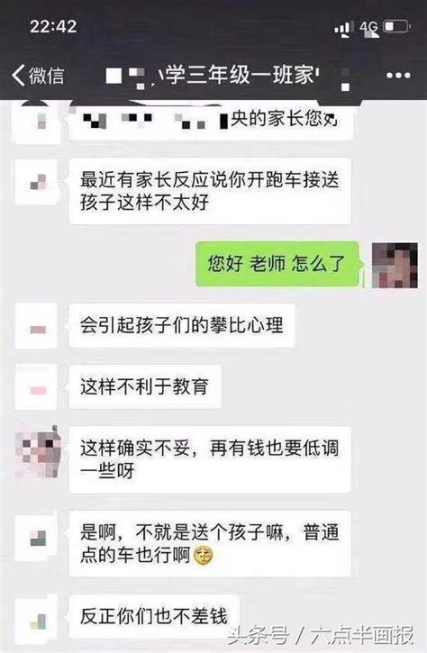 开跑车送孩子、没及时批改作业、未照抄答案，都被老师踢出家长群 每日头条