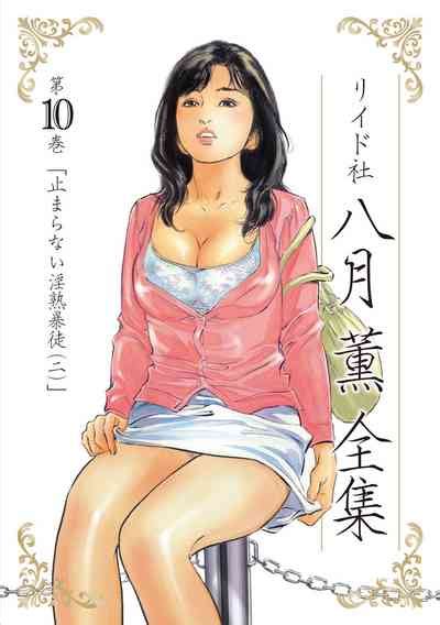 Hazuki Kaoru Complete Collection Nhentai Hentai Doujinshi And Manga