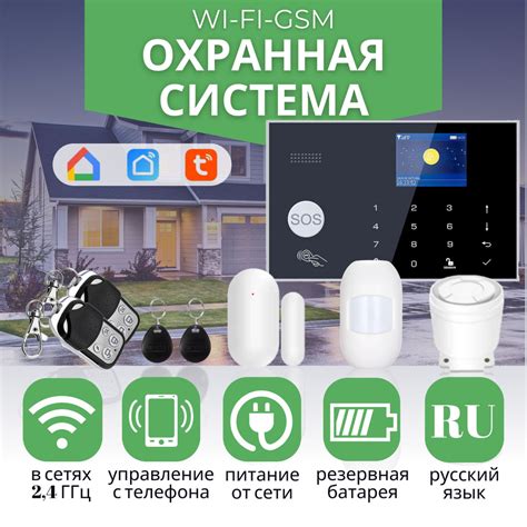 Wi-Fi GSM Охранная сигнализация для дома и офиса, с системой умный дом ...