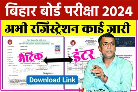 Bihar Board Th Th Original Registration Card Link