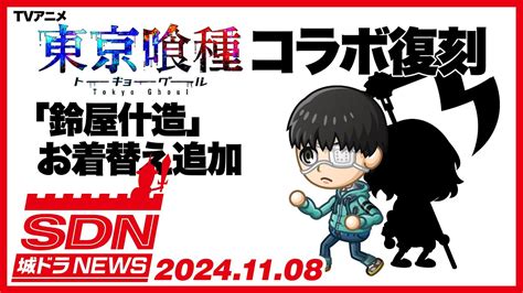 コラボ復刻「金木研」の評価。使い方と倒し方について 城ドラ、城とドラゴン 城ドラーズ 城とドラゴン攻略サイト