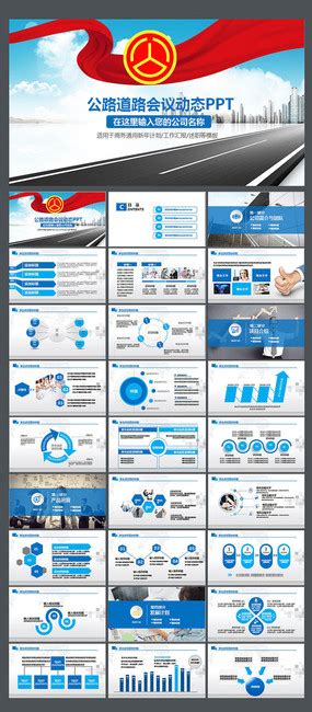 道路交通安全ppt模板道路交通安全ppt素材道路交通安全ppt背景红动中国