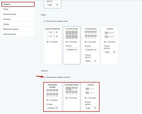 Настройка оформления раздела «Новости»