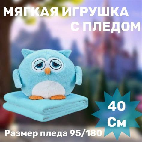 Мягкая игрушка Сова с пледом - купить с доставкой по выгодным ценам в ...