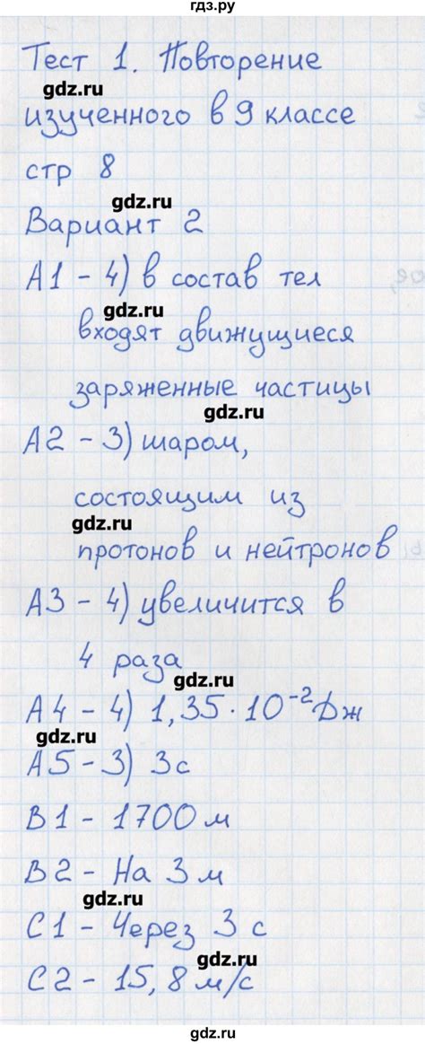 ГДЗ тест 1. вариант 2 физика 10 класс контрольно-измерительные ...