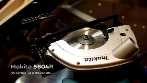 Установка циркулярки в стол. Makita 5604R в верстаке. (DIY by S.PiC ...