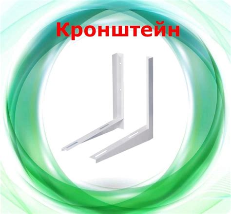 Кронштейн для установки наружных блоков сплит-систем на фасад SPL ...