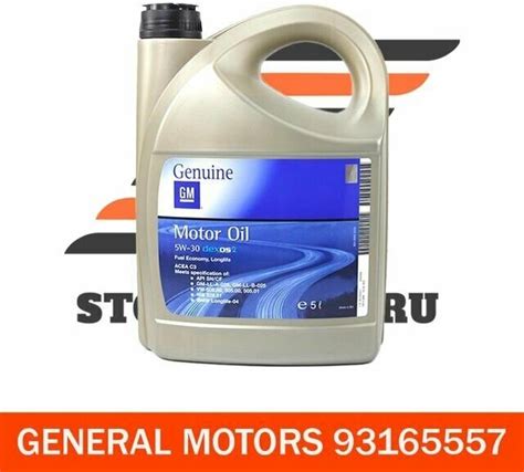 Синтетическое моторное масло GENERAL MOTORS Dexos2 Longlife 5W30, 205 л ...