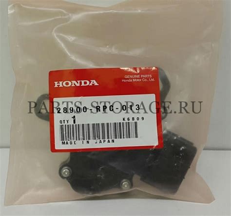 Датчик включенной передачи Honda 28900RPC013 - купить в Москве, цены ...