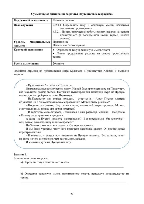 СОР №2 – Литературное чтение – 4 класс – 4 четверть | СКУЛХАК