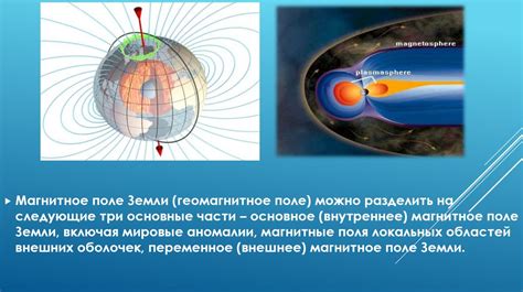 Электромагнитное поле земли - презентация онлайн