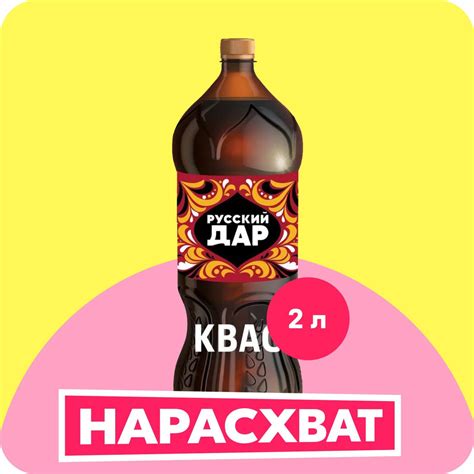Квас ферментированный 2 л Русский Дар купить на OZON по низкой цене ...