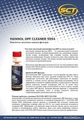 Присадка для очистки сажевого фильтра Mannol 9994 DPF Cleaner (250 ml ...