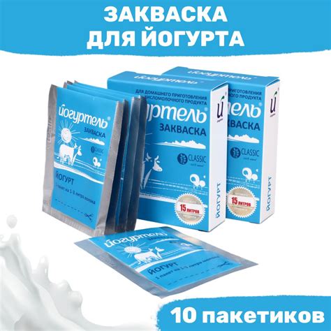 Закваска для йогурта Йогуртель, пакет на 1-3 л молока - 10 шт. - купить ...