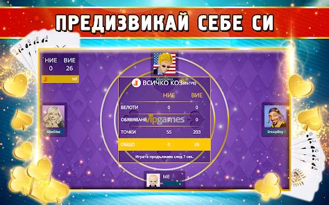 Belot - Играй Белот офлайн – Приложения в Google Play