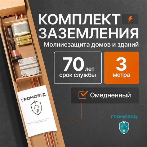 Заземление комплект для дома 3 метра Громовед, омедненный 3м ...