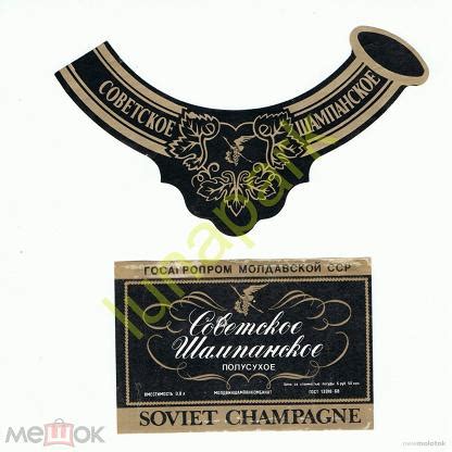 винная этикетка Советское шампанское Молдавская ССР 1968г. №73876813
