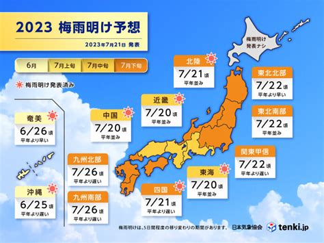 夏休み最初の週末 広くレジャー日和 熱中症に注意 関東甲信・東北も梅雨明け間近か気象予報士 田中 正史 2023年07月21日 日本