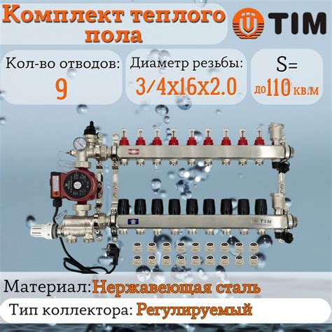Комплект для теплого пола на 9 выхода (Коллектор на 9 контура, Насос ...
