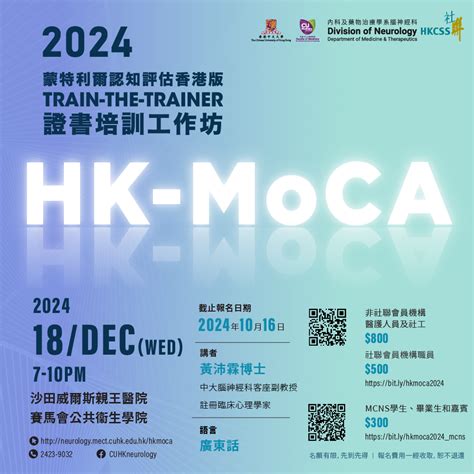 hk moca  hkmoca