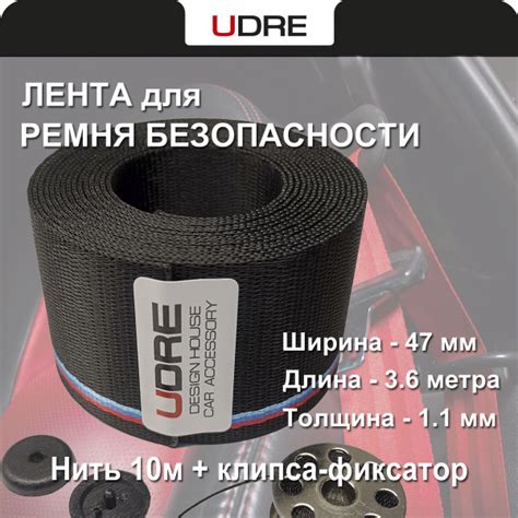 Лента ремня безопасности. Черная/"М" строчка узкая 3.6 метра + нить ...