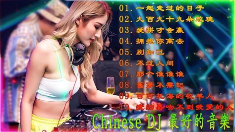 Chinese Dj 2024 高清新2023夜店混音【全中文dj舞曲】40首精选歌曲 超好听 2023年经典火爆中文dj串烧 最新最火