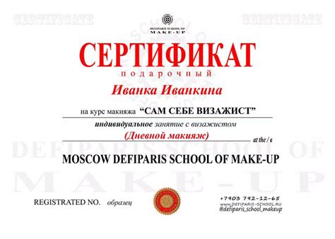 ПОДАРОЧНЫЙ СЕРТИФИКАТ НА МАКИЯЖ ⋅ ПРИЧЕСКИ ⋅ БРОВИ | DEFIPARIS School ...