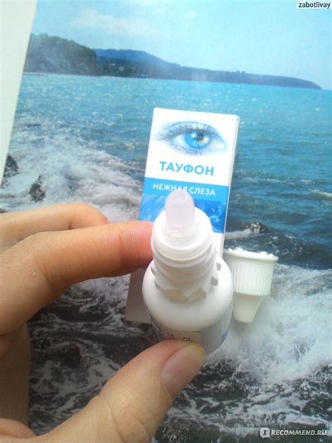 Капли для глаз Тауфон. Нежная слеза - «Сколько на самом деле длится ...