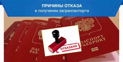 По каким причинам могут не дать загранпаспорт Visa Guru визовый