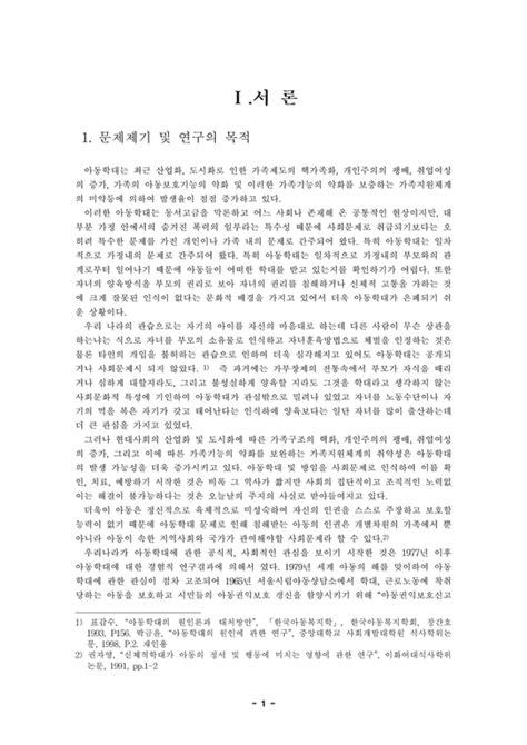 졸업 아동학대 아동학대의 원인과사회적 대책에 대한 연구 사회계열